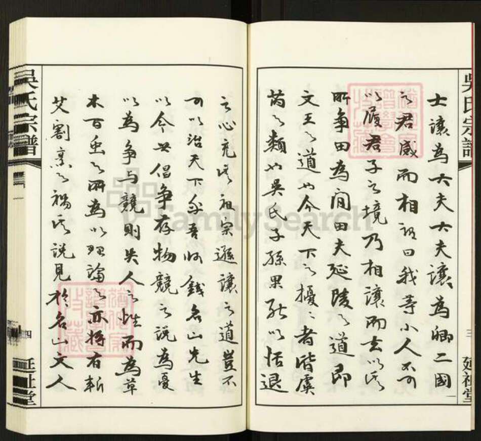 江苏省常州市武进县吴氏延祉堂族谱-吴氏宗谱.pdf电子版预览图5