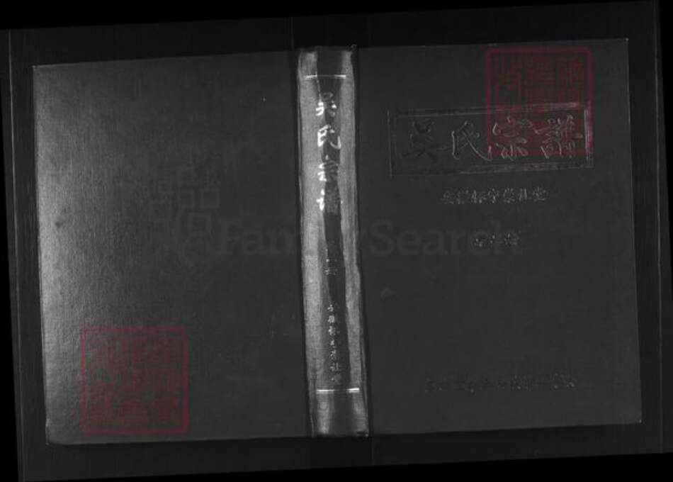 安徽省安庆市怀宁县石镜乡吴氏崇让堂族谱-吴氏宗谱.pdf电子版缩略图