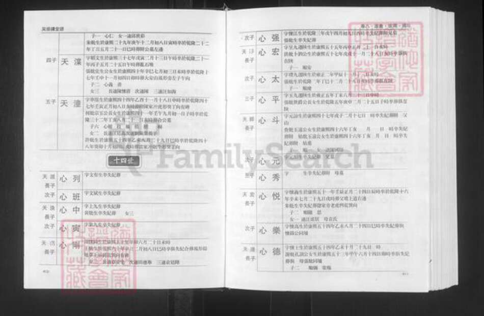 安徽省安庆市怀宁县石镜乡吴氏崇让堂族谱-吴氏宗谱.pdf电子版预览图4