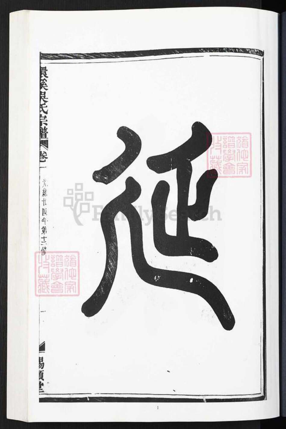 浙江省金华市婺城区吴氏锡类堂族谱-环溪吴氏宗谱.pdf电子版预览图1