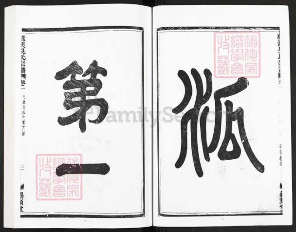 浙江省金华市婺城区吴氏锡类堂族谱-环溪吴氏宗谱.pdf电子版预览图3