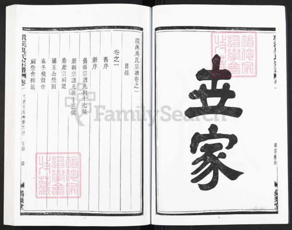 浙江省金华市婺城区吴氏锡类堂族谱-环溪吴氏宗谱.pdf电子版预览图4