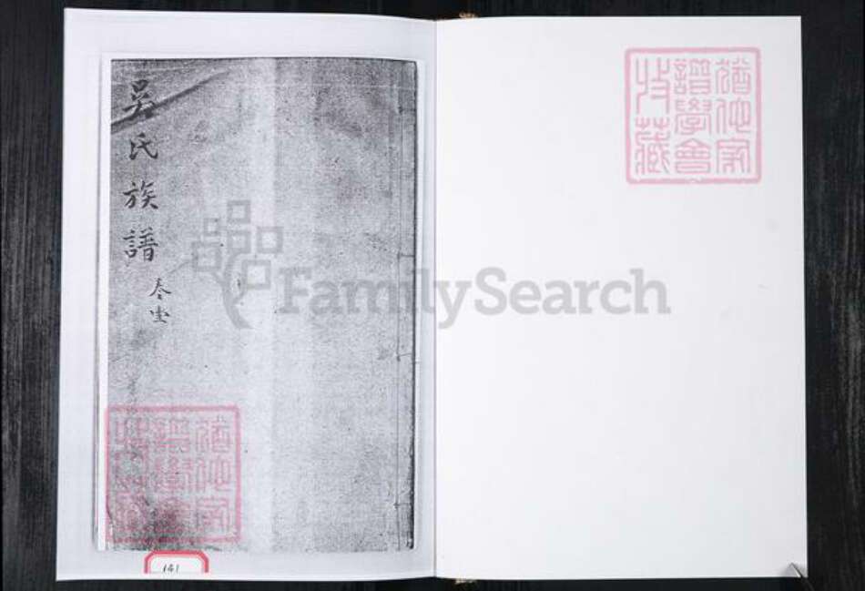 山东省青岛市吴氏族谱-吴氏族谱.即墨灵山王村.pdf电子版预览图1