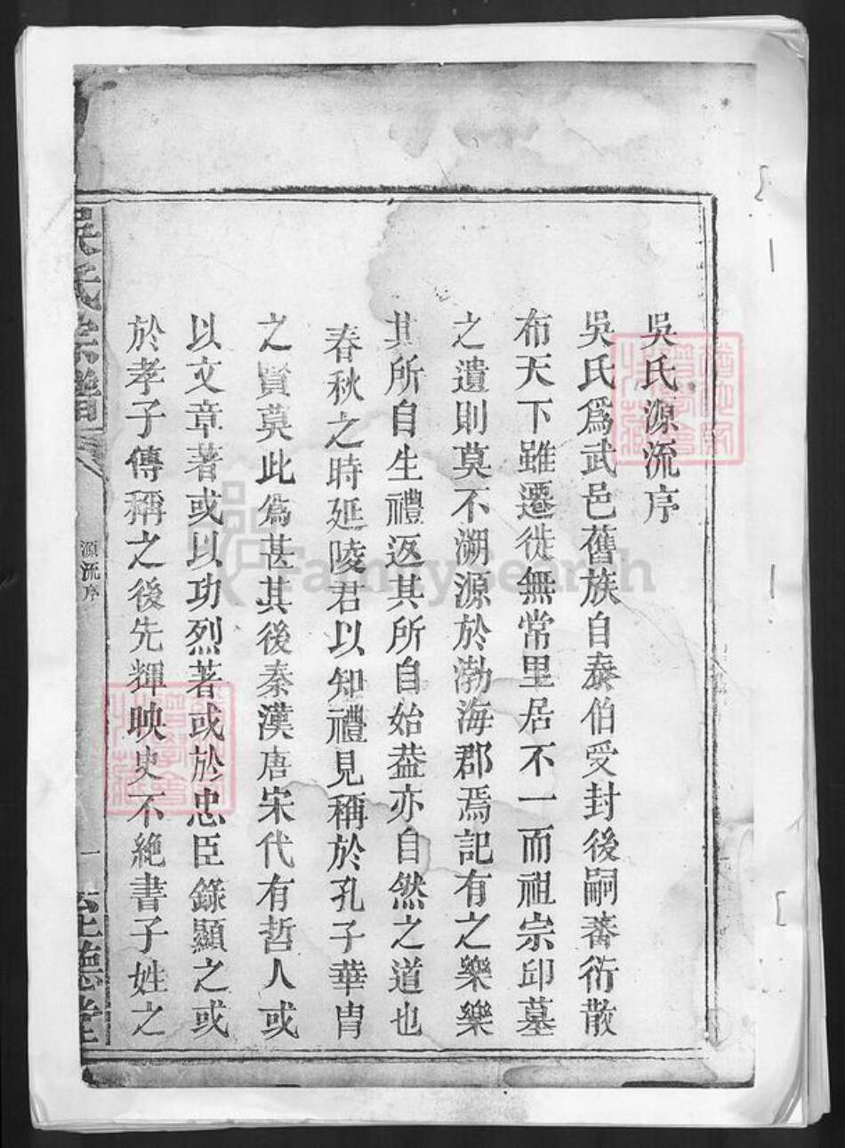 湖北省黄石市大冶市金牛镇吴氏至德堂族谱-吴氏宗谱.pdf电子版缩略图