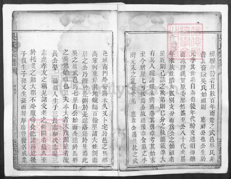 湖北省黄石市大冶市金牛镇吴氏至德堂族谱-吴氏宗谱.pdf电子版预览图1