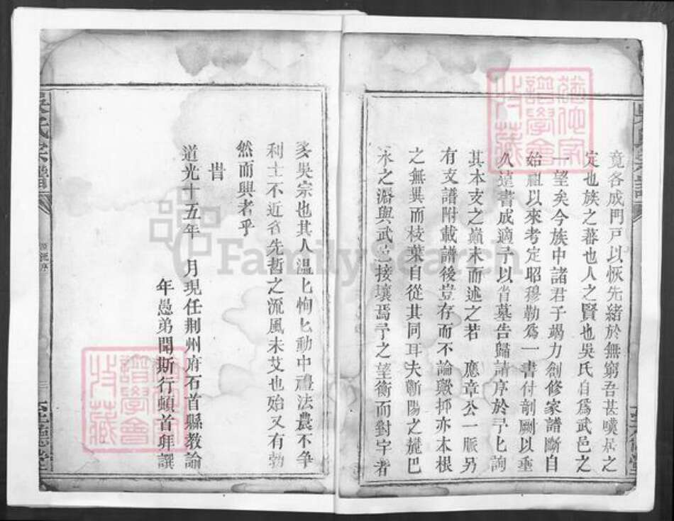 湖北省黄石市大冶市金牛镇吴氏至德堂族谱-吴氏宗谱.pdf电子版预览图2