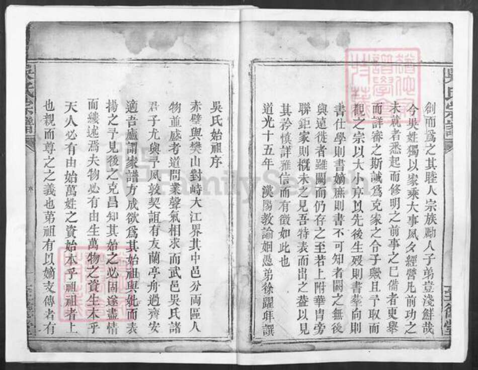 湖北省黄石市大冶市金牛镇吴氏至德堂族谱-吴氏宗谱.pdf电子版预览图5