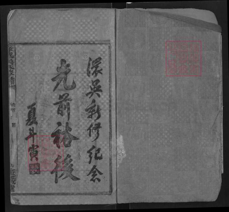 湖北省孝感市孝昌县花园镇吴氏延陵堂族谱-孝感吴氏家谱.pdf电子版预览图1