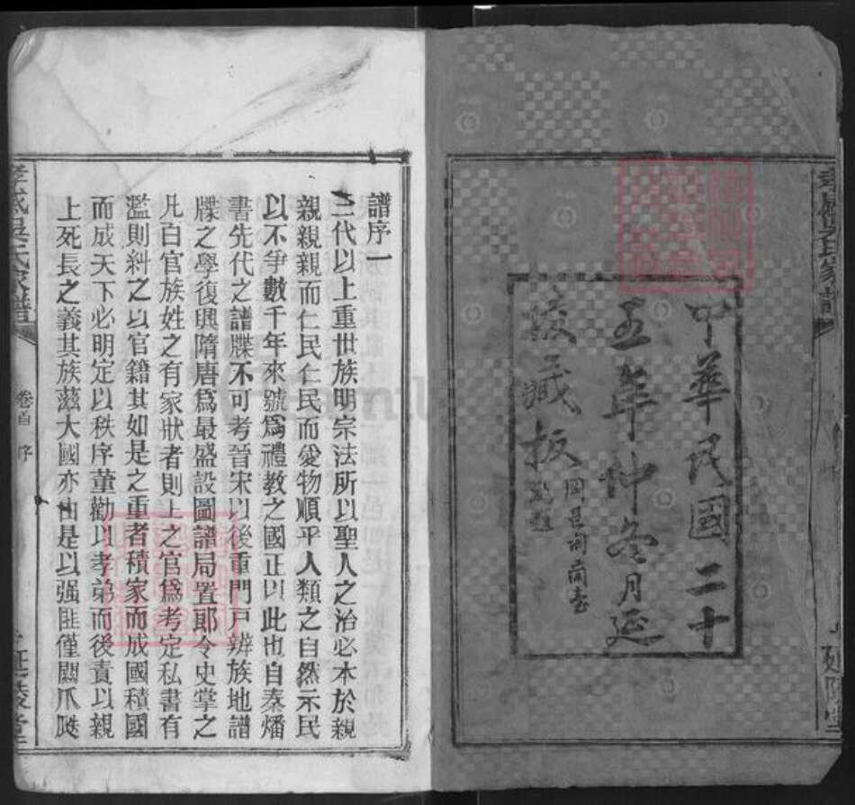 湖北省孝感市孝昌县花园镇吴氏延陵堂族谱-孝感吴氏家谱.pdf电子版预览图2