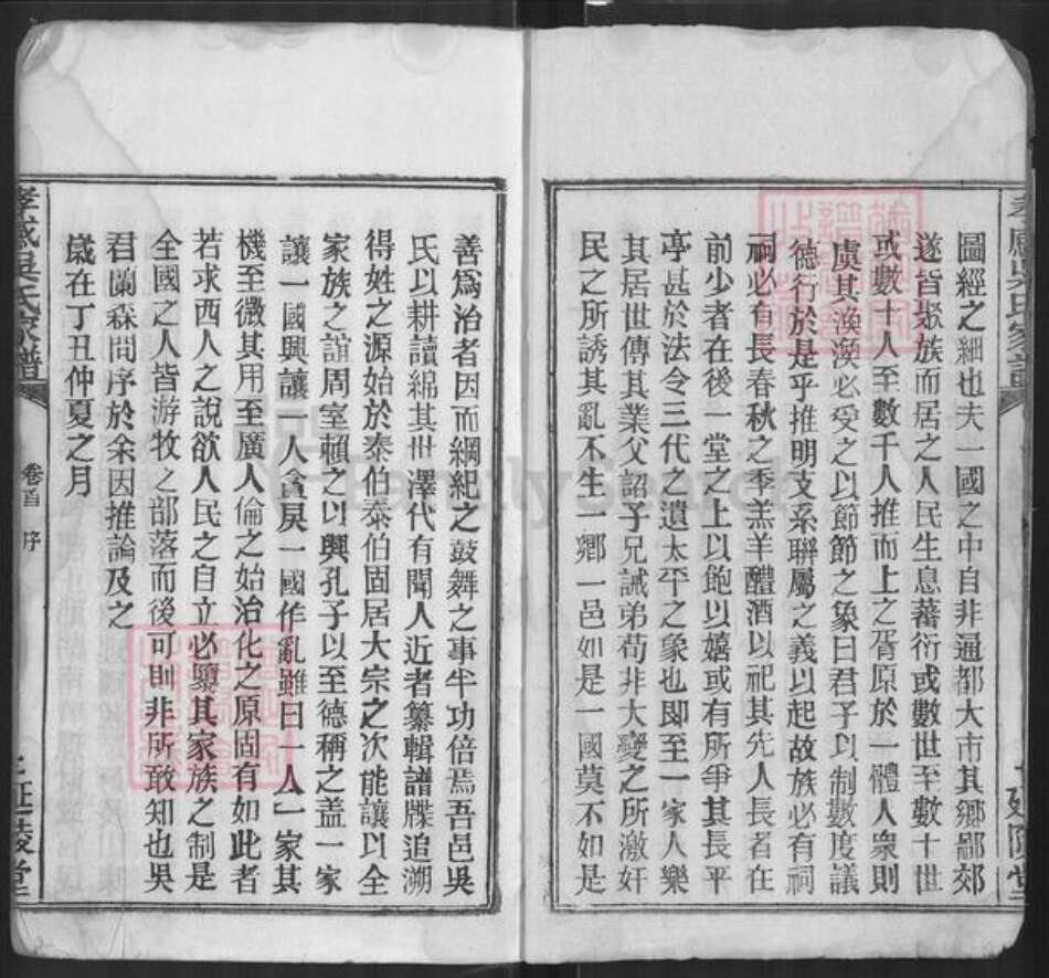 湖北省孝感市孝昌县花园镇吴氏延陵堂族谱-孝感吴氏家谱.pdf电子版预览图3