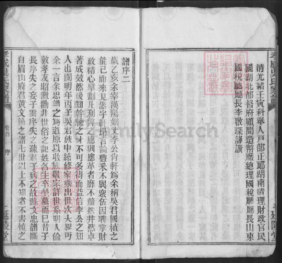 湖北省孝感市孝昌县花园镇吴氏延陵堂族谱-孝感吴氏家谱.pdf电子版预览图4