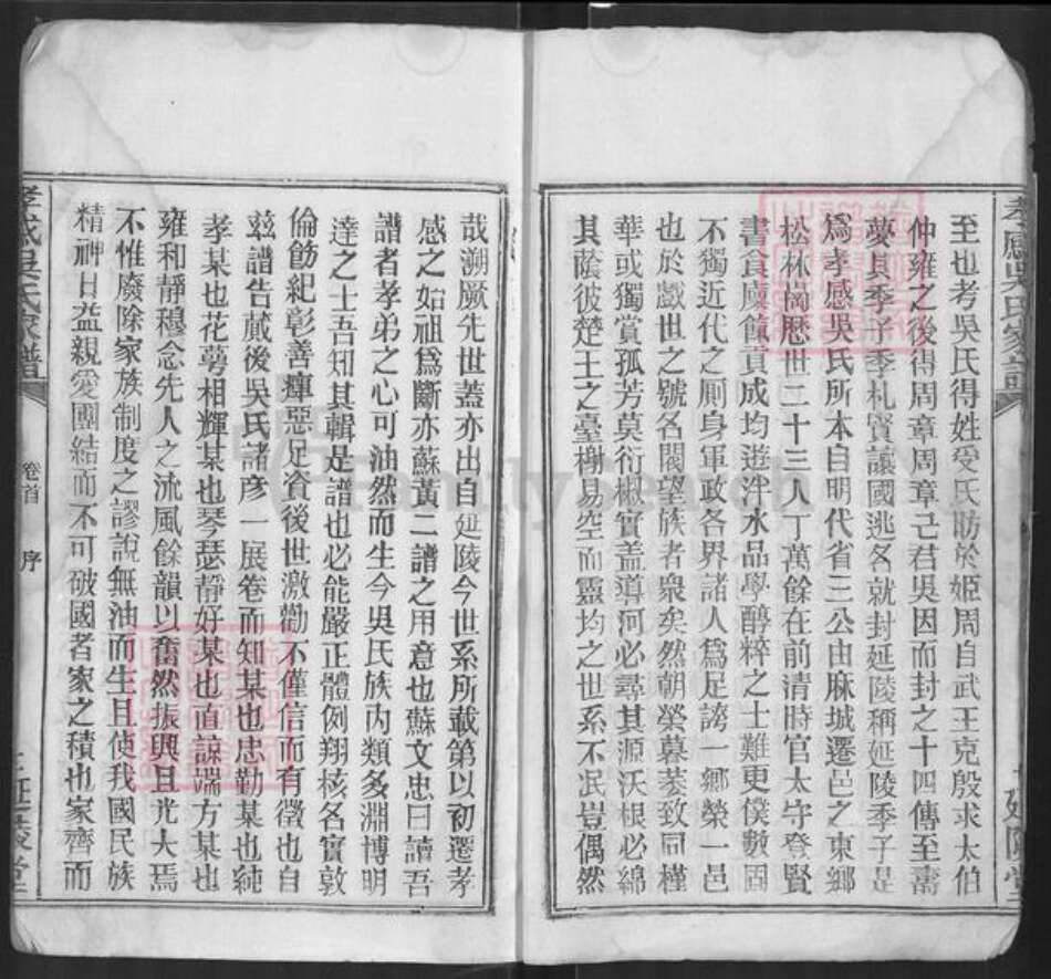 湖北省孝感市孝昌县花园镇吴氏延陵堂族谱-孝感吴氏家谱.pdf电子版预览图5