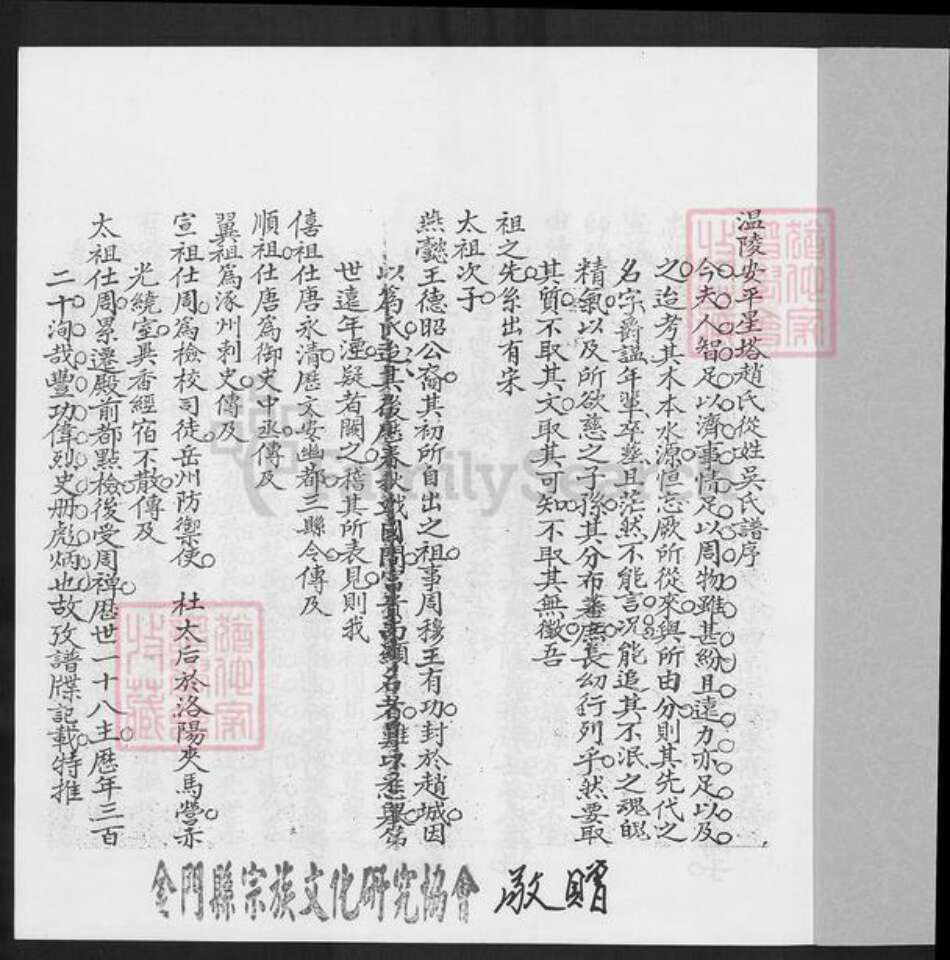 福建省泉州市晋江市安海镇吴氏族谱-温陵安平星塔赵氏从姓吴氏族谱.pdf电子版预览图1