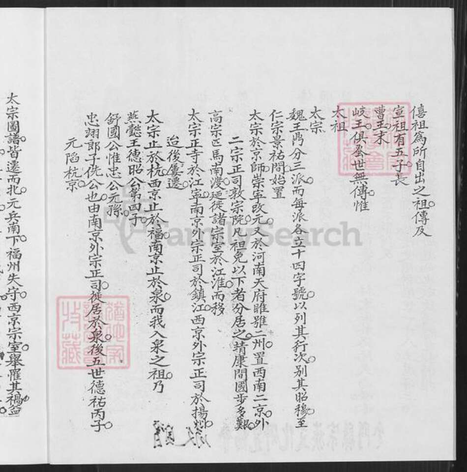 福建省泉州市晋江市安海镇吴氏族谱-温陵安平星塔赵氏从姓吴氏族谱.pdf电子版预览图2