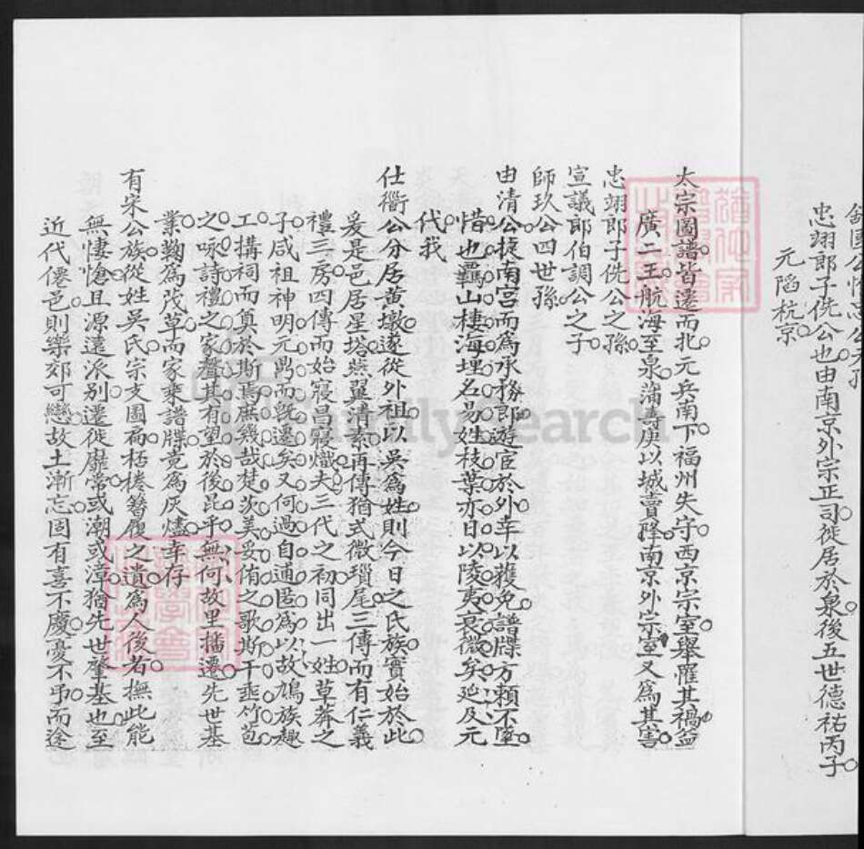 福建省泉州市晋江市安海镇吴氏族谱-温陵安平星塔赵氏从姓吴氏族谱.pdf电子版预览图3