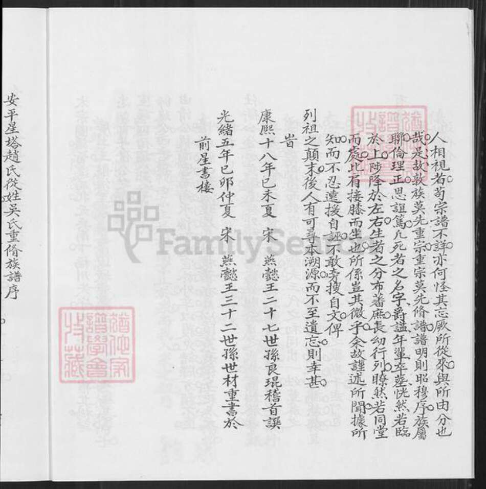 福建省泉州市晋江市安海镇吴氏族谱-温陵安平星塔赵氏从姓吴氏族谱.pdf电子版预览图4