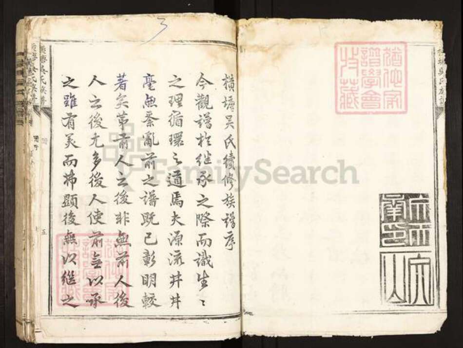 江西省吉安市遂川县吴氏族谱-横塘吴氏族谱.pdf电子版预览图5