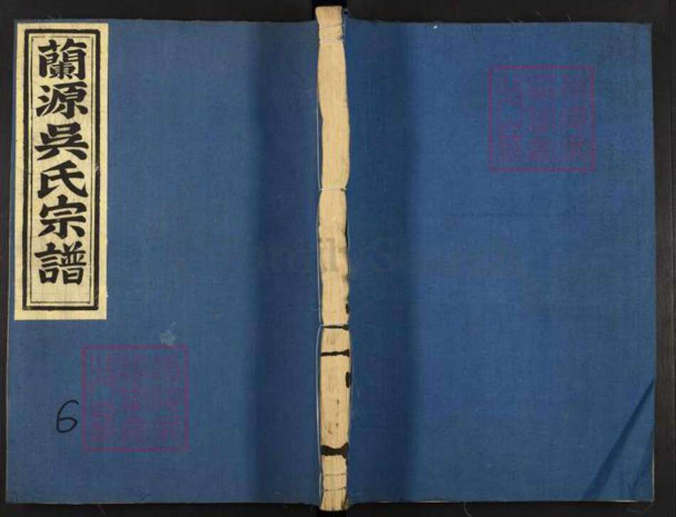 浙江省金华市婺城区吴氏族谱-兰源吴氏宗谱.pdf电子版缩略图