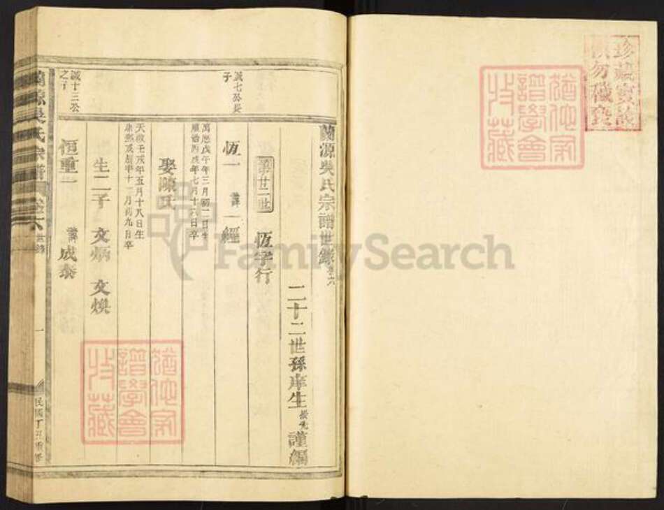 浙江省金华市婺城区吴氏族谱-兰源吴氏宗谱.pdf电子版预览图1