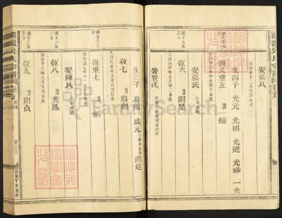 浙江省金华市婺城区吴氏族谱-兰源吴氏宗谱.pdf电子版预览图3