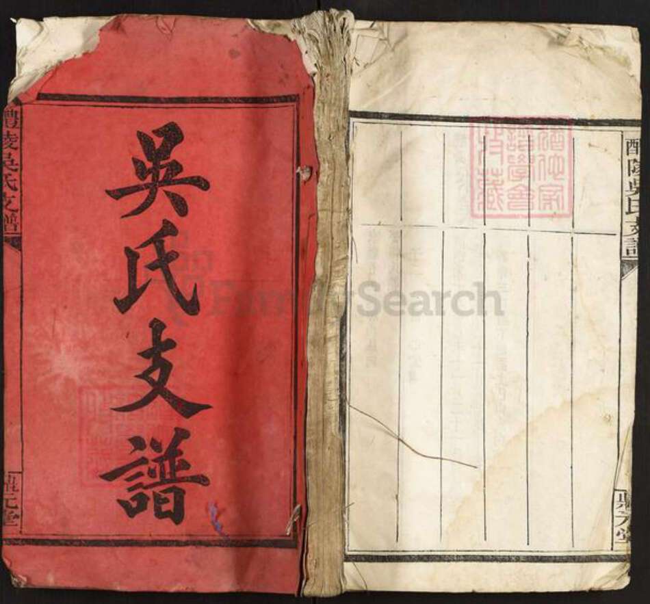 湖南省株洲市醴陵市沩山镇吴氏鼎元堂族谱-醴陵吴氏支谱.pdf电子版缩略图