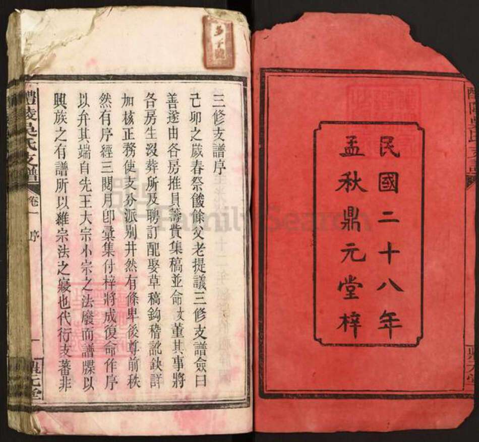 湖南省株洲市醴陵市沩山镇吴氏鼎元堂族谱-醴陵吴氏支谱.pdf电子版预览图2