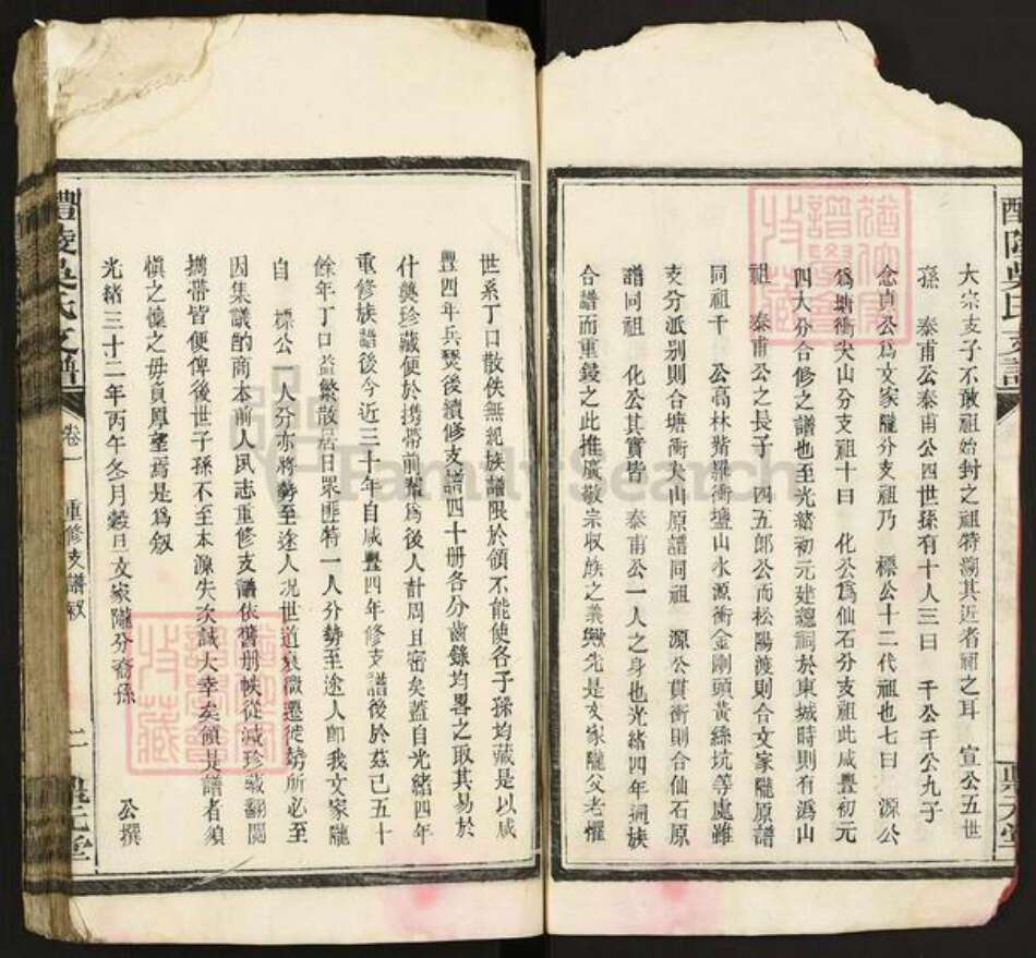 湖南省株洲市醴陵市沩山镇吴氏鼎元堂族谱-醴陵吴氏支谱.pdf电子版预览图5