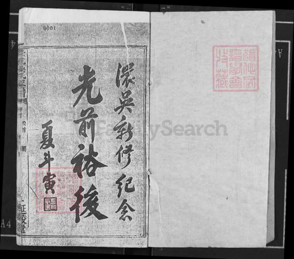 湖北省孝感市孝昌县花园镇吴氏延陵堂族谱-孝感松林岗吴氏家谱.pdf电子版预览图1