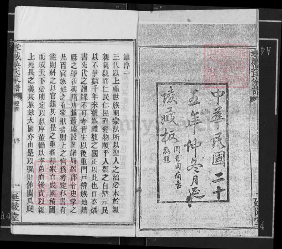 湖北省孝感市孝昌县花园镇吴氏延陵堂族谱-孝感松林岗吴氏家谱.pdf电子版预览图2