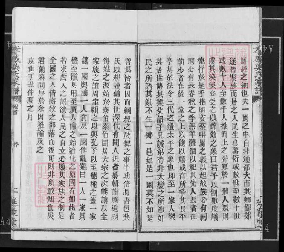 湖北省孝感市孝昌县花园镇吴氏延陵堂族谱-孝感松林岗吴氏家谱.pdf电子版预览图3