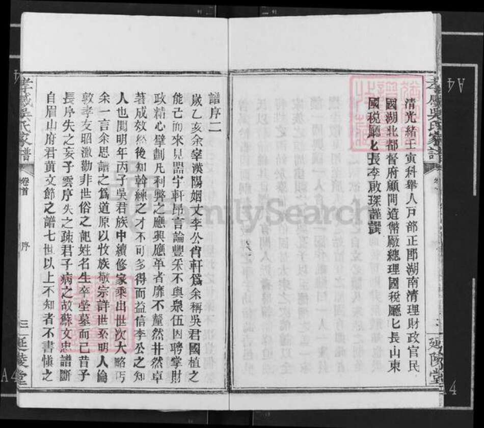 湖北省孝感市孝昌县花园镇吴氏延陵堂族谱-孝感松林岗吴氏家谱.pdf电子版预览图4