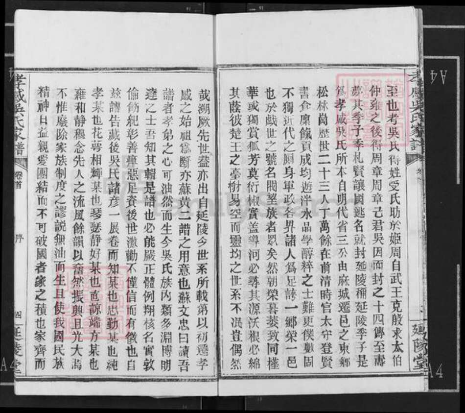 湖北省孝感市孝昌县花园镇吴氏延陵堂族谱-孝感松林岗吴氏家谱.pdf电子版预览图5