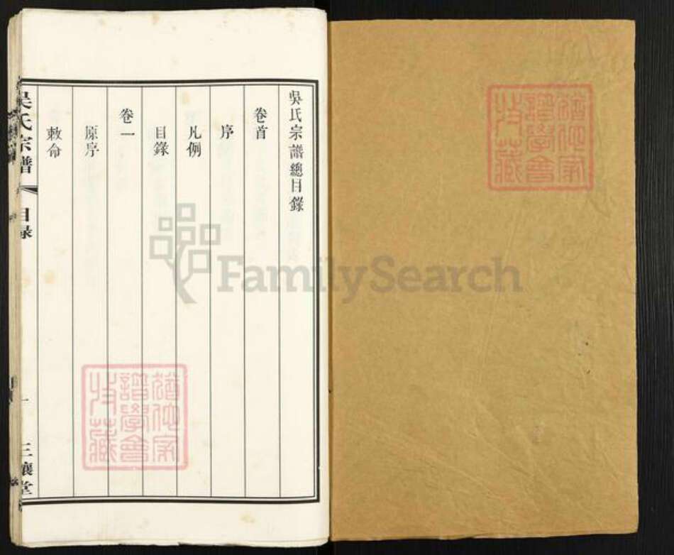 浙江省湖州吴兴区吴氏三让堂族谱-吴氏宗谱.pdf电子版预览图1