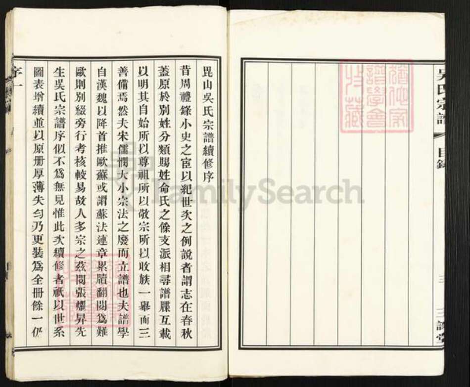 浙江省湖州吴兴区吴氏三让堂族谱-吴氏宗谱.pdf电子版预览图4