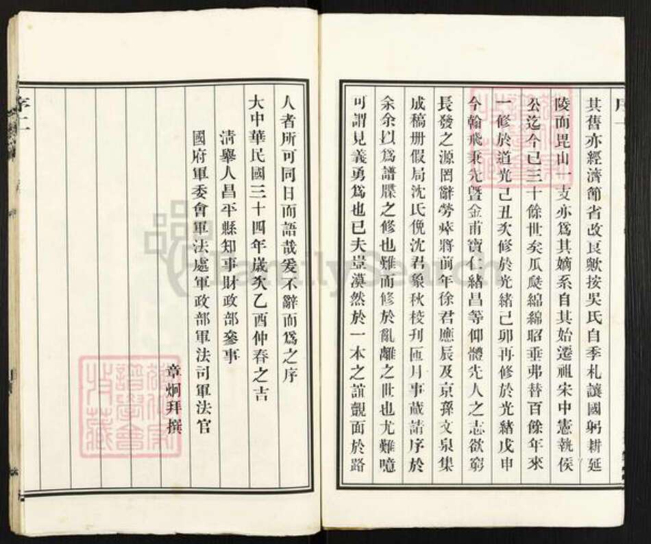 浙江省湖州吴兴区吴氏三让堂族谱-吴氏宗谱.pdf电子版预览图5