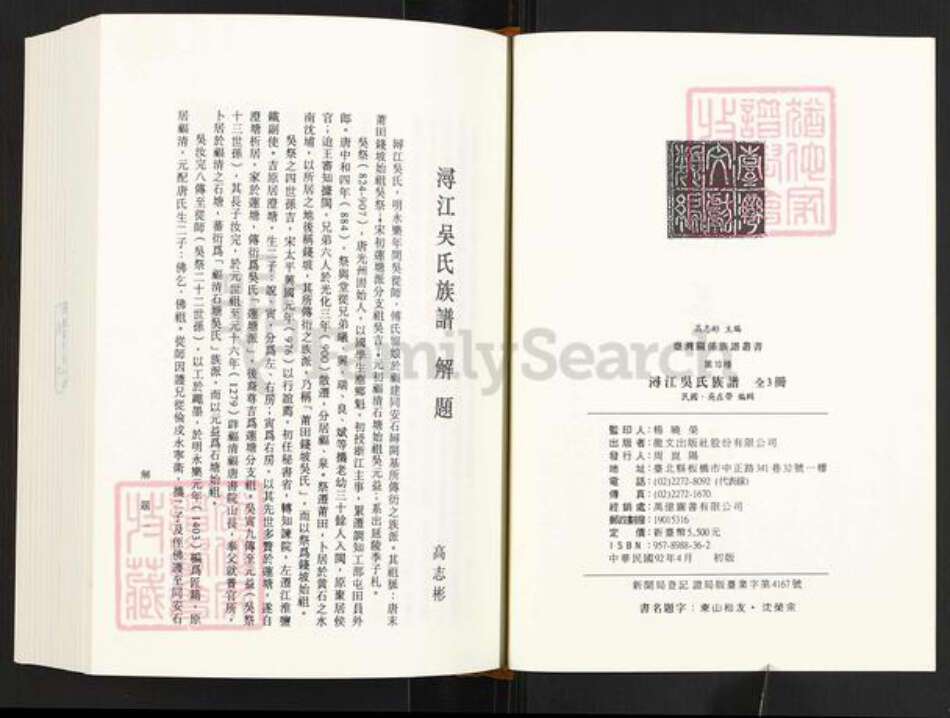 福建省厦门市同安区洪塘镇吴氏族谱-浔江吴氏族谱.pdf电子版预览图2