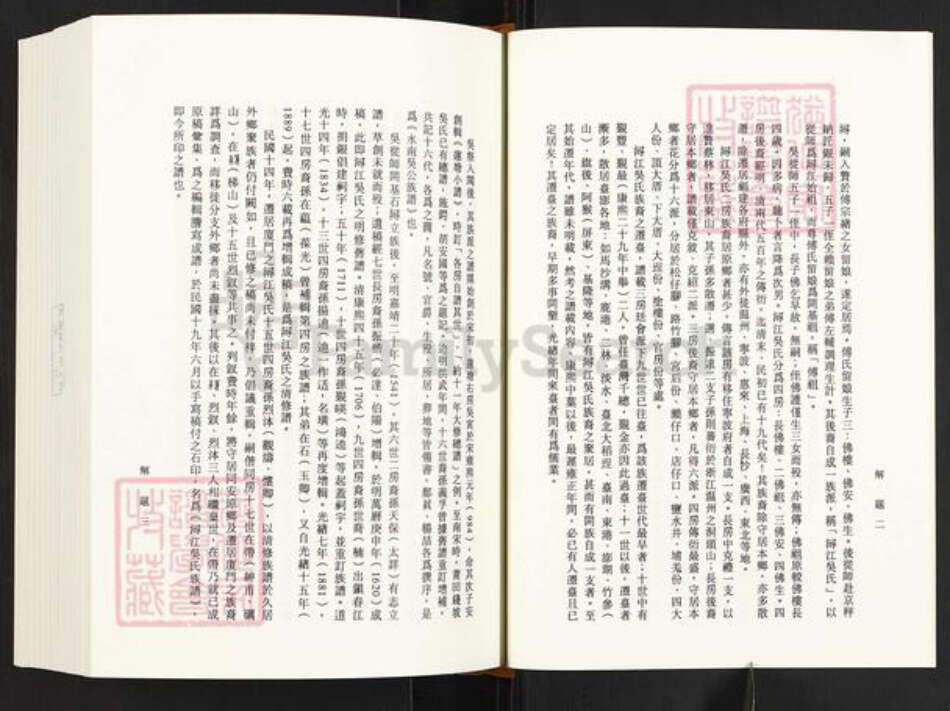 福建省厦门市同安区洪塘镇吴氏族谱-浔江吴氏族谱.pdf电子版预览图3