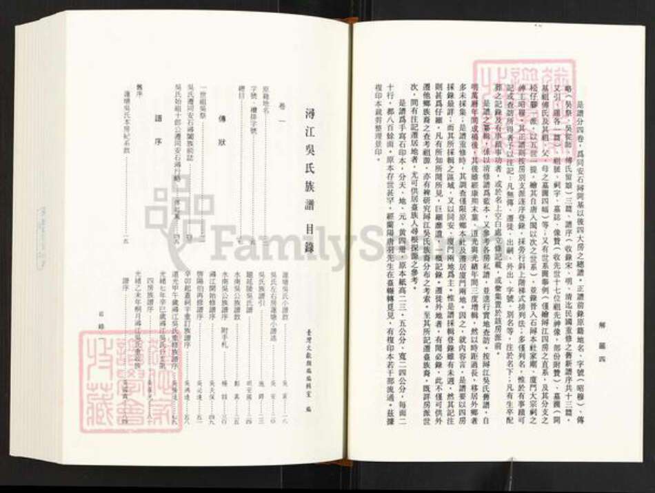 福建省厦门市同安区洪塘镇吴氏族谱-浔江吴氏族谱.pdf电子版预览图4