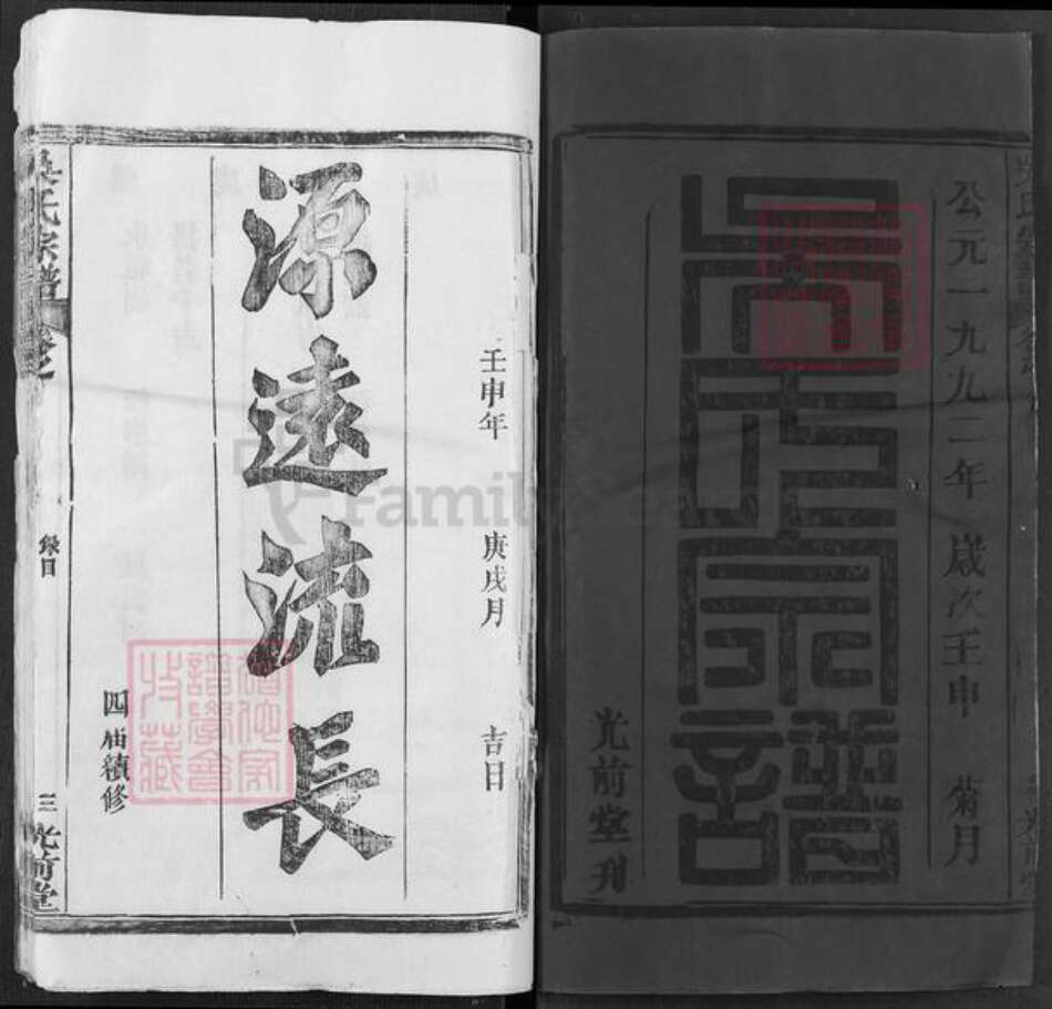 湖北省黄冈市罗田县吴氏光前堂族谱-吴氏宗谱.pdf电子版预览图1