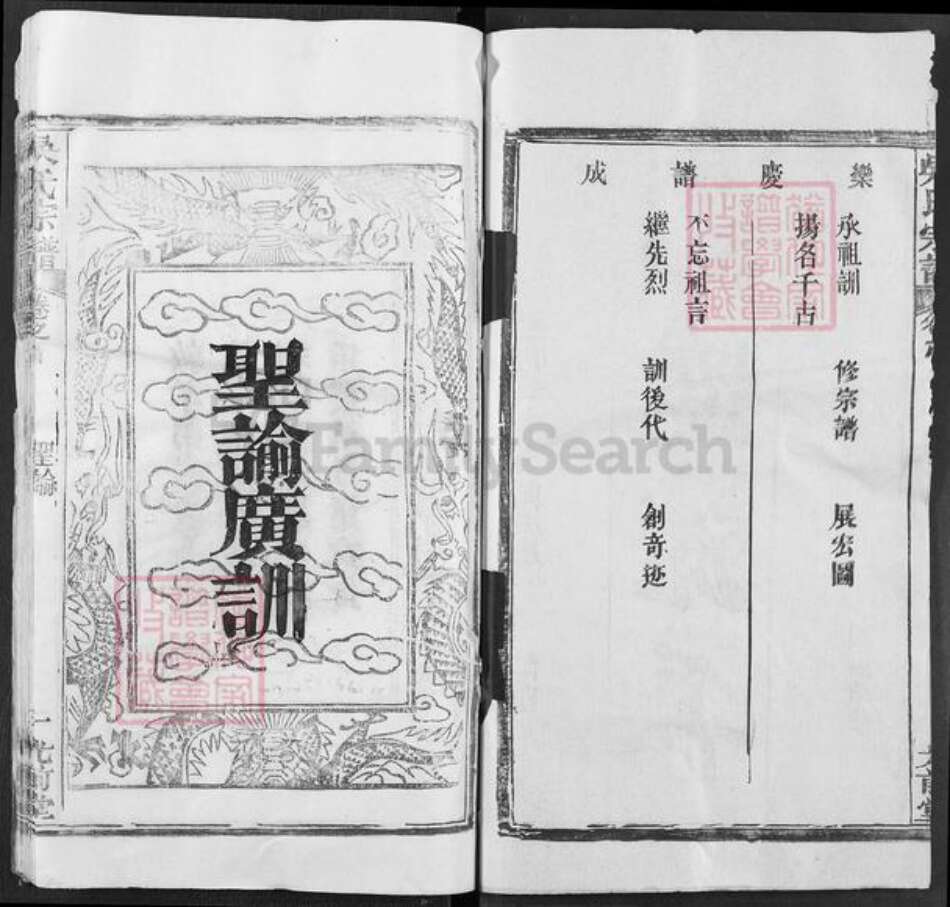 湖北省黄冈市罗田县吴氏光前堂族谱-吴氏宗谱.pdf电子版预览图2