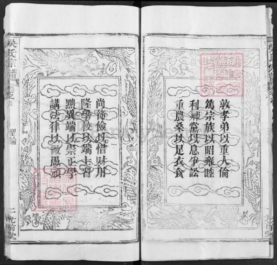 湖北省黄冈市罗田县吴氏光前堂族谱-吴氏宗谱.pdf电子版预览图3