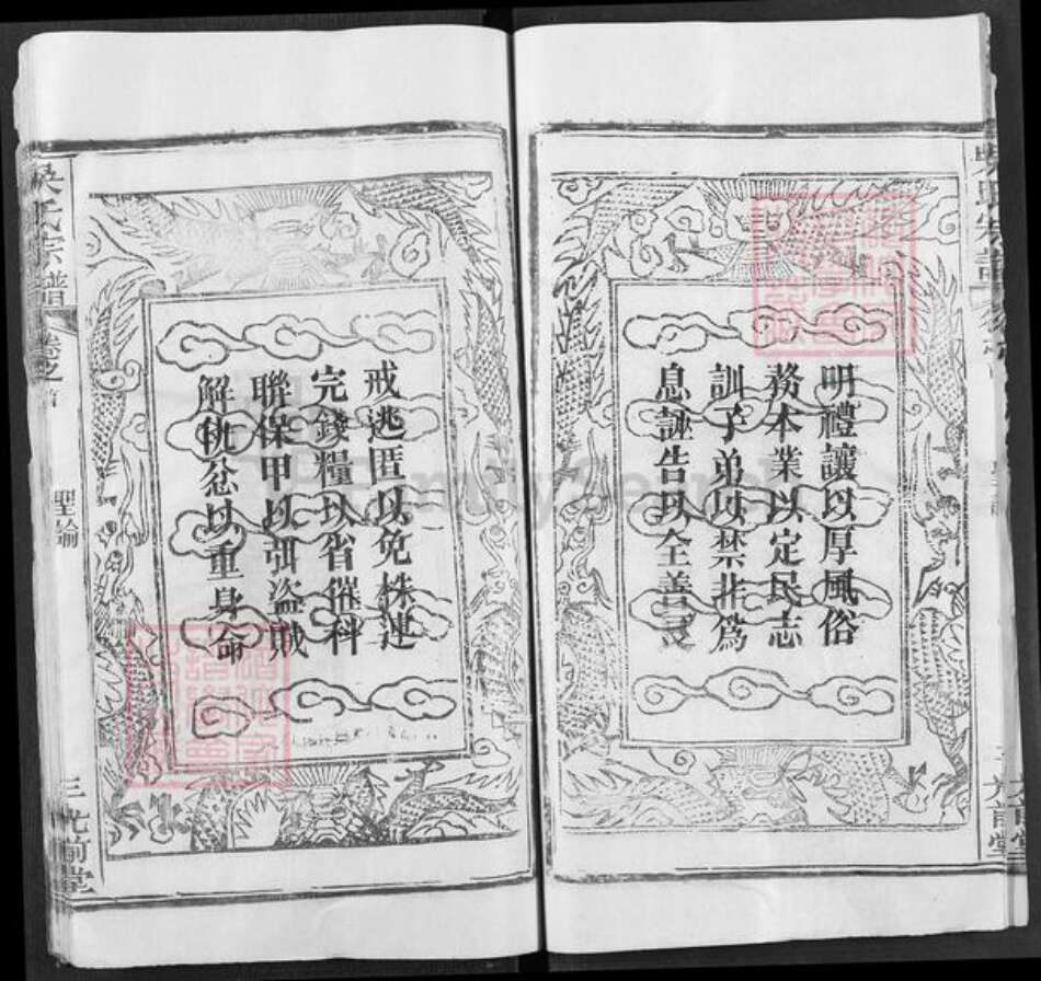 湖北省黄冈市罗田县吴氏光前堂族谱-吴氏宗谱.pdf电子版预览图4