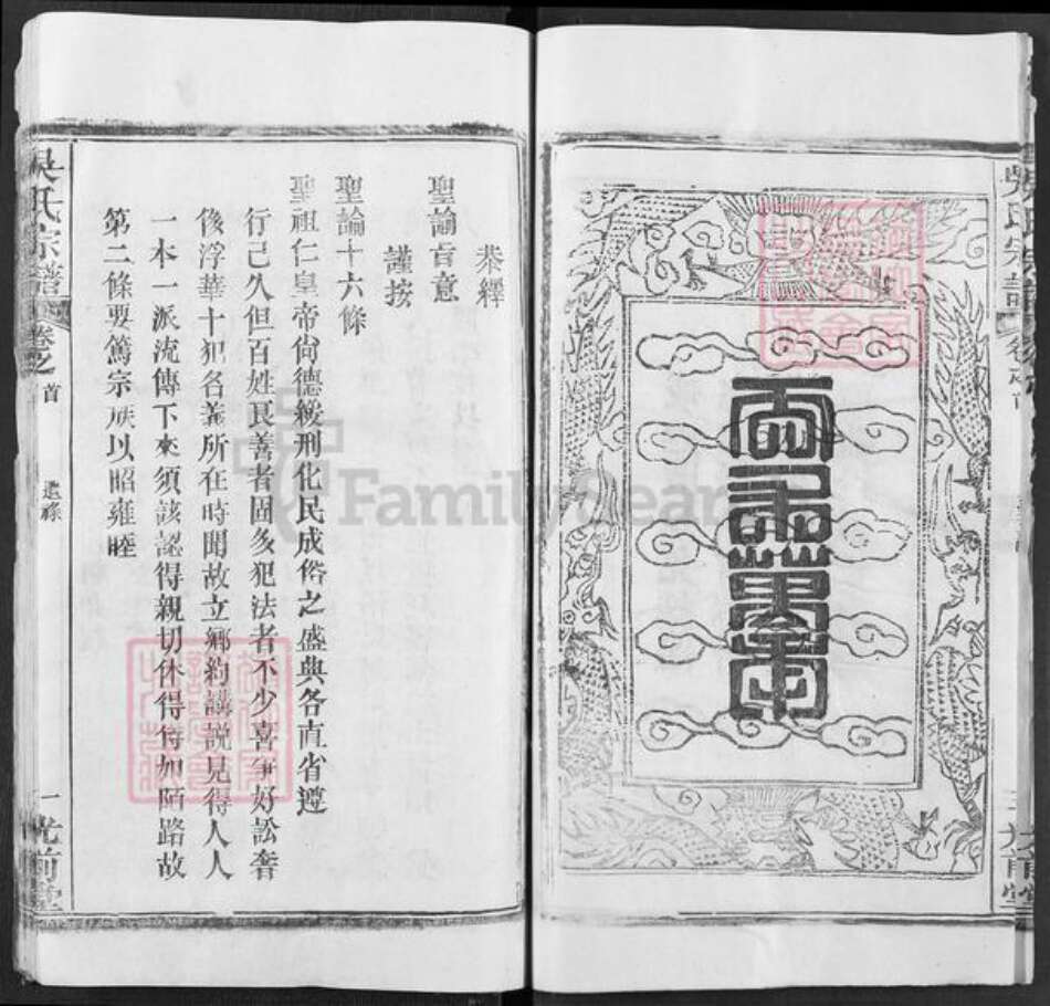 湖北省黄冈市罗田县吴氏光前堂族谱-吴氏宗谱.pdf电子版预览图5