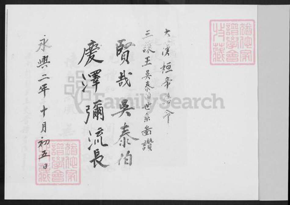 福建省泉州市南安市水头镇吴氏族谱-南安四十都下店村六甲吴氏族谱.pdf电子版预览图2