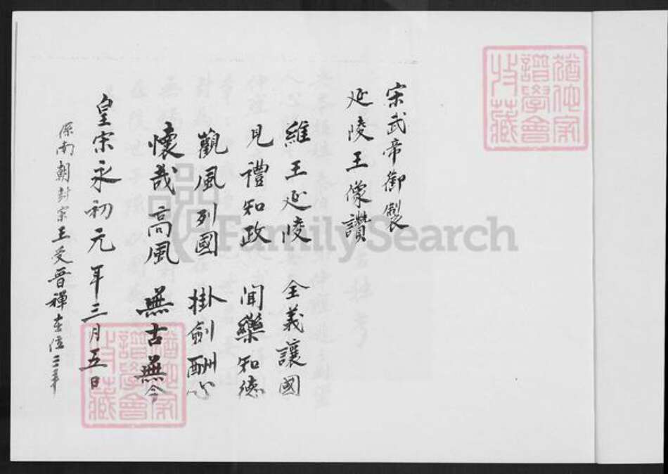 福建省泉州市南安市水头镇吴氏族谱-南安四十都下店村六甲吴氏族谱.pdf电子版预览图3