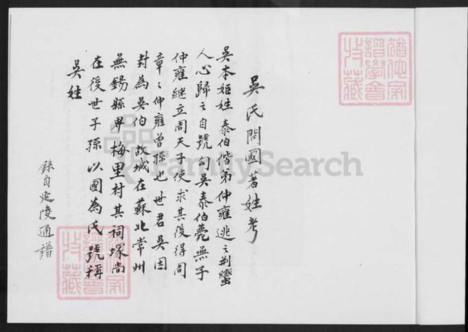 福建省泉州市南安市水头镇吴氏族谱-南安四十都下店村六甲吴氏族谱.pdf电子版预览图4