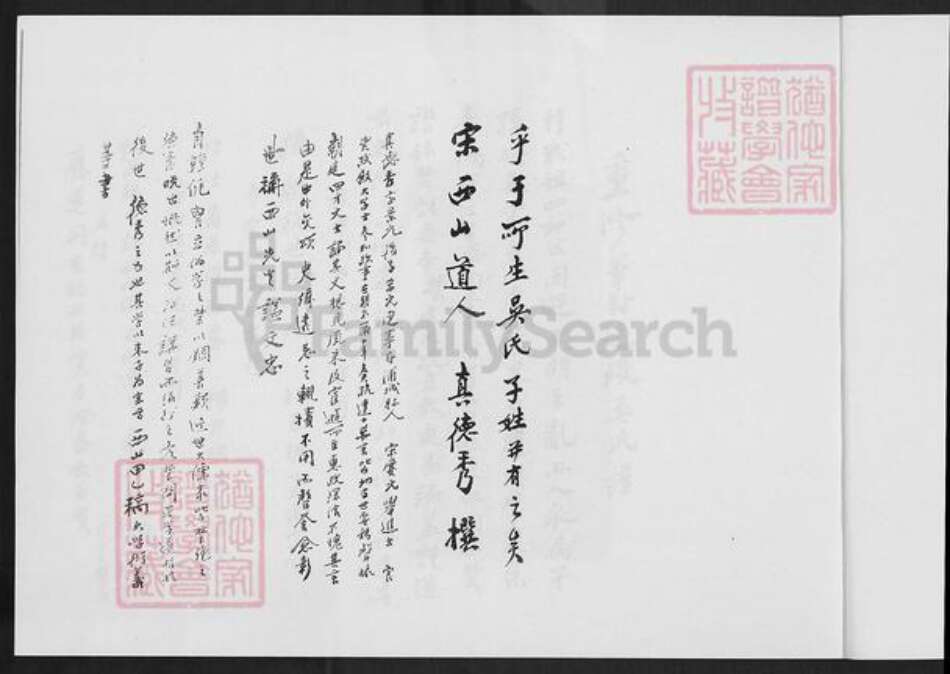 福建省泉州市南安市水头镇吴氏族谱-南安四十都下店村六甲吴氏族谱.pdf电子版预览图5