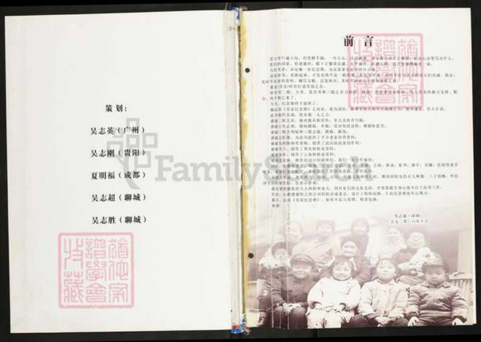 山东省聊城市阳谷县吴氏族谱-吴家纪念册.山东省阳谷县阿城镇吴氏吴九成一脉[3册].pdf电子版预览图1