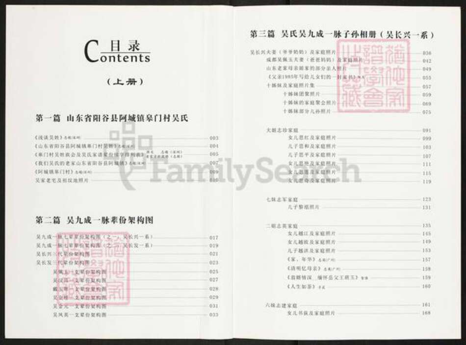 山东省聊城市阳谷县吴氏族谱-吴家纪念册.山东省阳谷县阿城镇吴氏吴九成一脉[3册].pdf电子版预览图2