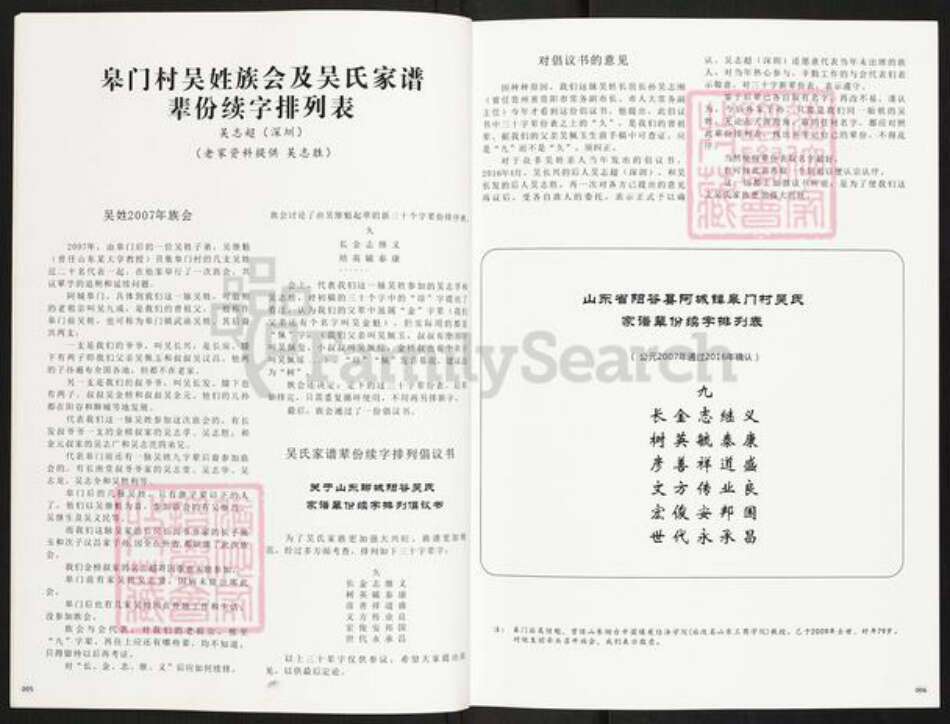 山东省聊城市阳谷县吴氏族谱-吴家纪念册.山东省阳谷县阿城镇吴氏吴九成一脉[3册].pdf电子版预览图5